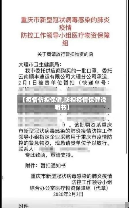 【疫情仿控保健,防控疫情保健说明书】-第2张图片