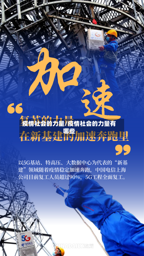 疫情社会的力量/疫情社会的力量有哪些-第3张图片
