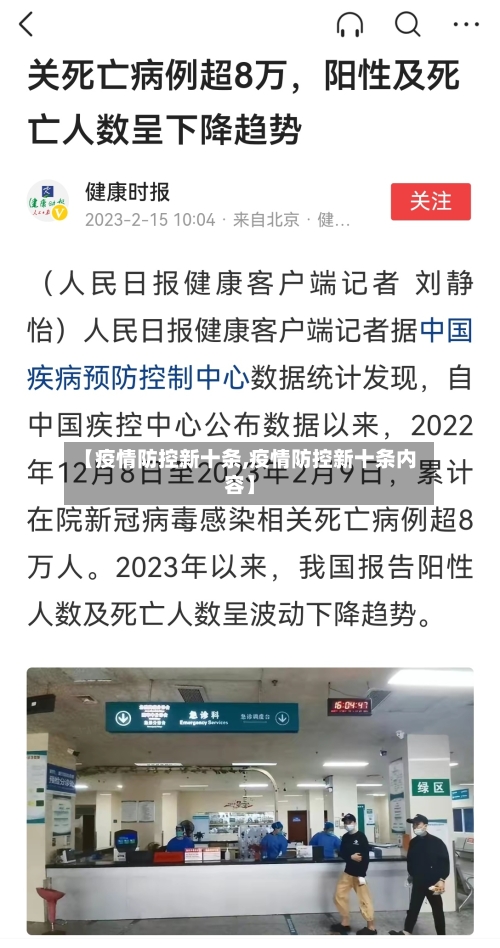 【疫情防控新十条,疫情防控新十条内容】-第3张图片