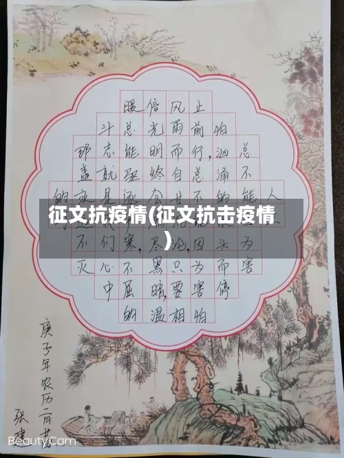 征文抗疫情(征文抗击疫情)-第3张图片