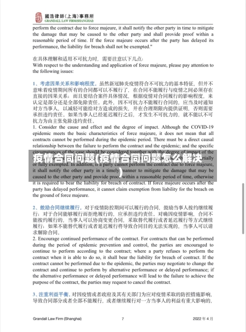 疫情合同问题(疫情合同问题怎么解决)