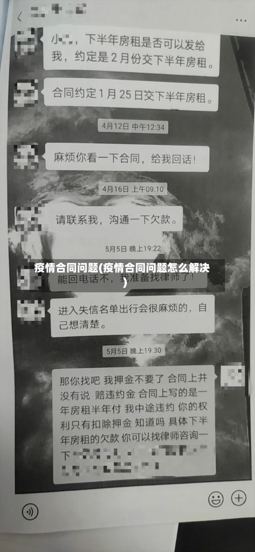 疫情合同问题(疫情合同问题怎么解决)-第3张图片