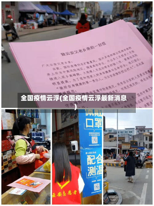 全国疫情云浮(全国疫情云浮最新消息)