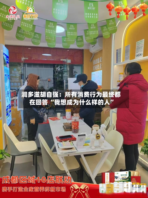 润多滋胡自强：所有消费行为最终都在回答 “我想成为什么样的人	”-第3张图片