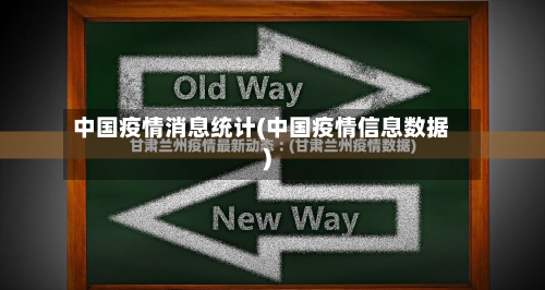 中国疫情消息统计(中国疫情信息数据)-第3张图片