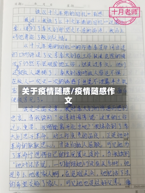 关于疫情随感/疫情随感作文