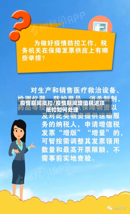 疫情期间抵扣/疫情期间增值税进项抵扣如何处理