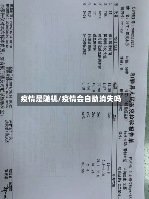 疫情是随机/疫情会自动消失吗-第3张图片