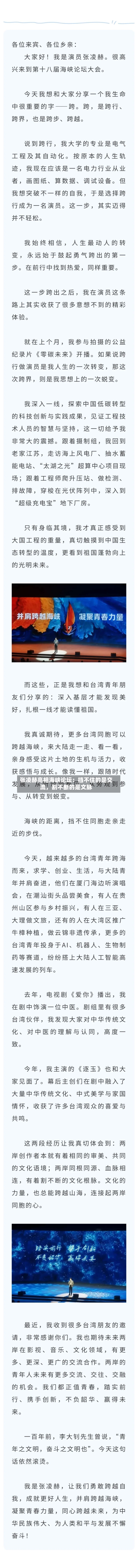 张凌赫亮相海峡论坛：挡不住的是交流，割不断的是文脉-第3张图片