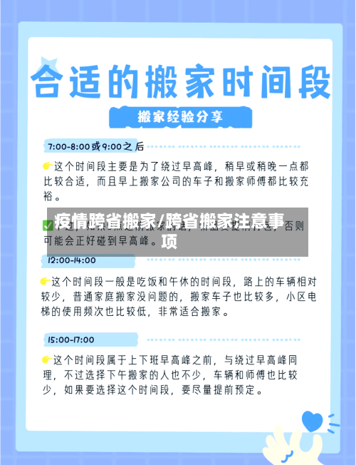 疫情跨省搬家/跨省搬家注意事项-第2张图片