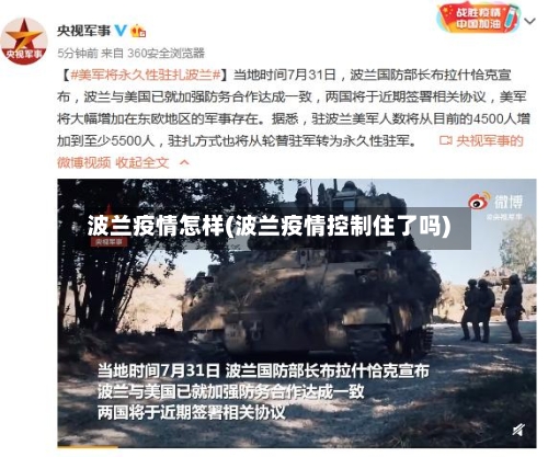 波兰疫情怎样(波兰疫情控制住了吗)