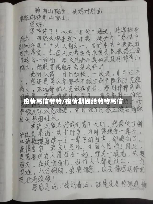 疫情写信爷爷/疫情期间给爷爷写信-第2张图片