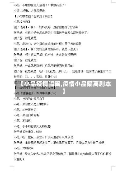 【小品疫情隔离,疫情小品隔离剧本】-第3张图片