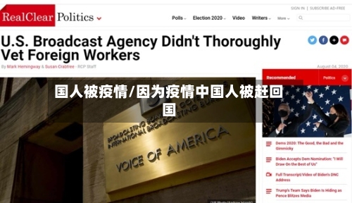 国人被疫情/因为疫情中国人被赶回国-第2张图片