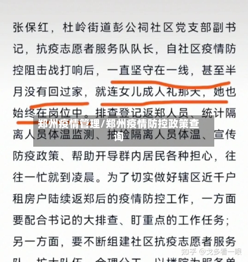 郑州疫情管理/郑州疫情防控政策查询-第2张图片