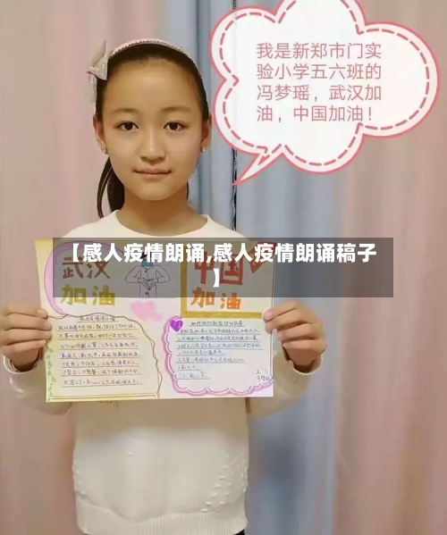 【感人疫情朗诵,感人疫情朗诵稿子】-第2张图片