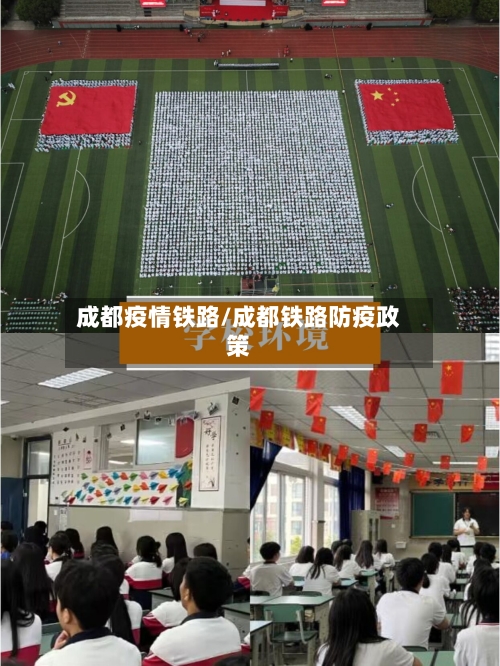 成都疫情铁路/成都铁路防疫政策-第2张图片