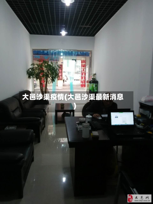 大邑沙渠疫情(大邑沙渠最新消息)-第3张图片