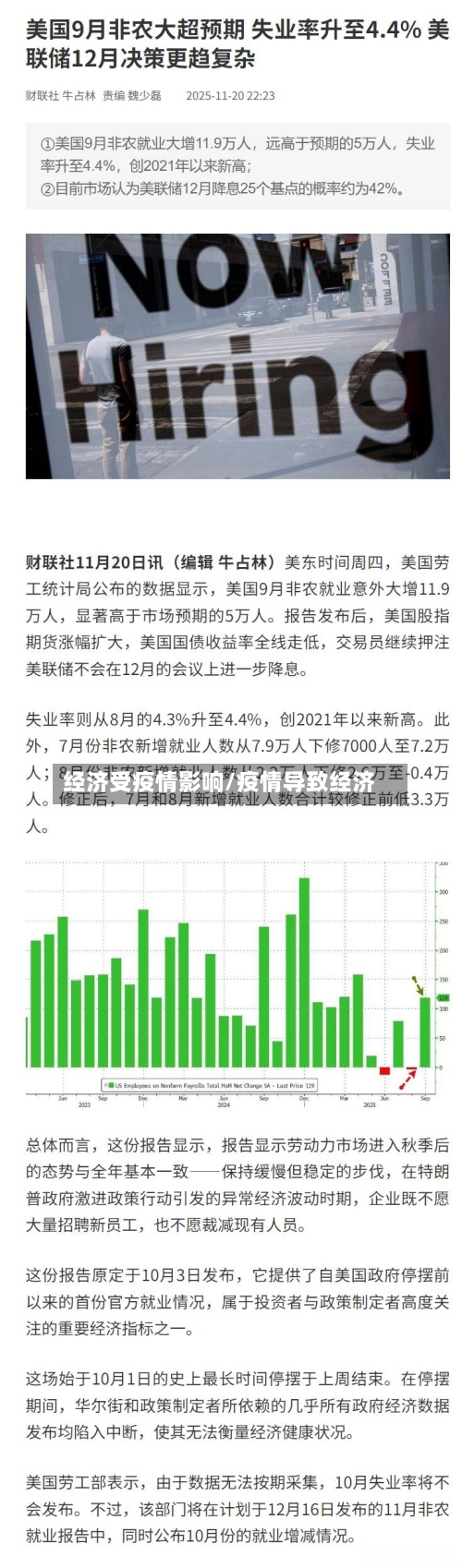 经济受疫情影响/疫情导致经济