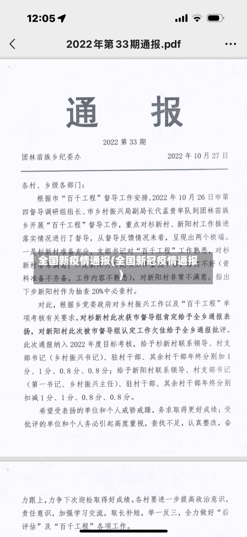 全国新疫情通报(全国新冠疫情通报)