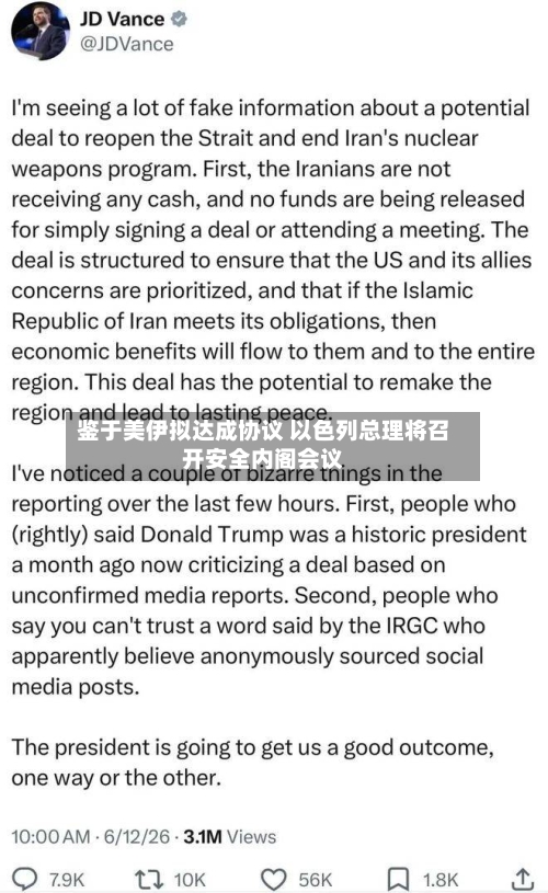 鉴于美伊拟达成协议 以色列总理将召开安全内阁会议