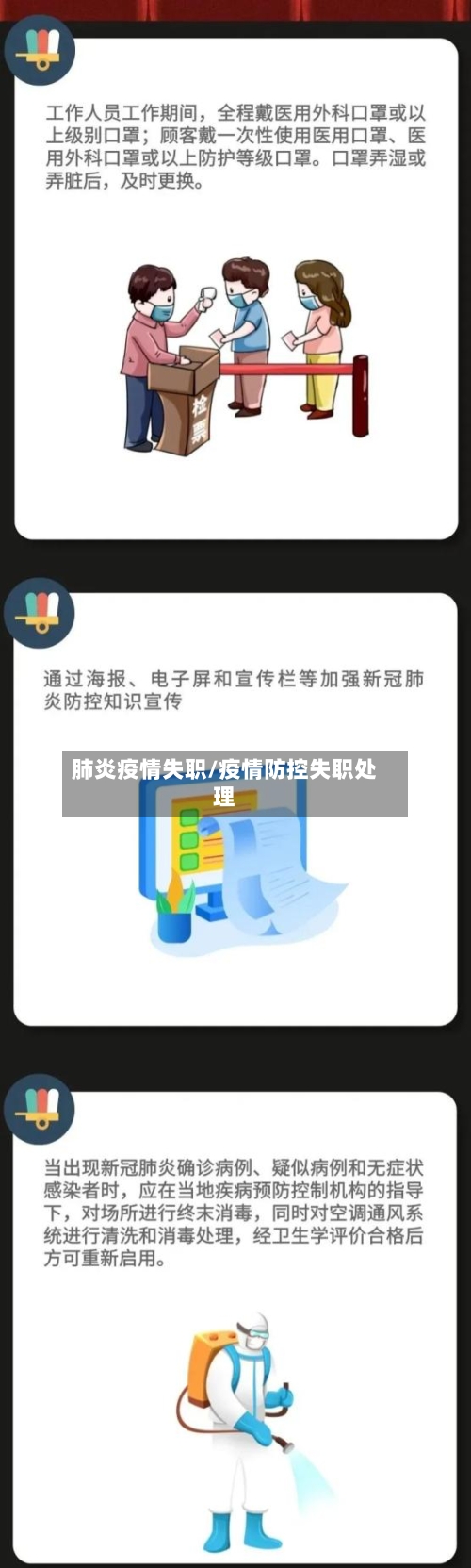 肺炎疫情失职/疫情防控失职处理-第2张图片