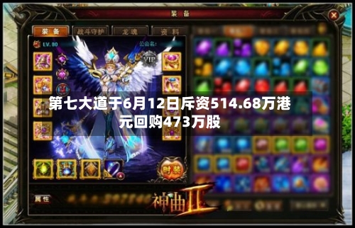 第七大道于6月12日斥资514.68万港元回购473万股-第1张图片