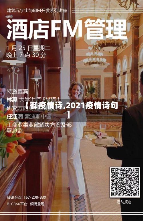 【御疫情诗,2021疫情诗句】