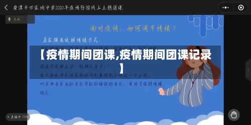 【疫情期间团课,疫情期间团课记录】