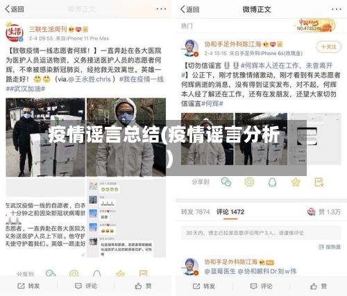 疫情谣言总结(疫情谣言分析)