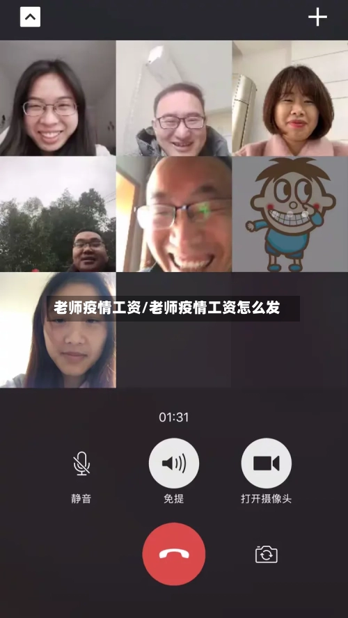 老师疫情工资/老师疫情工资怎么发