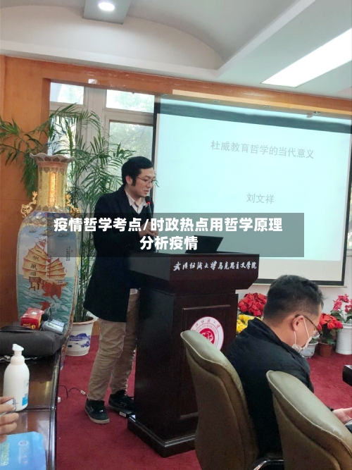 疫情哲学考点/时政热点用哲学原理分析疫情-第3张图片