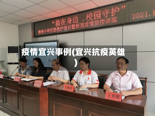 疫情宜兴事例(宜兴抗疫英雄)-第2张图片