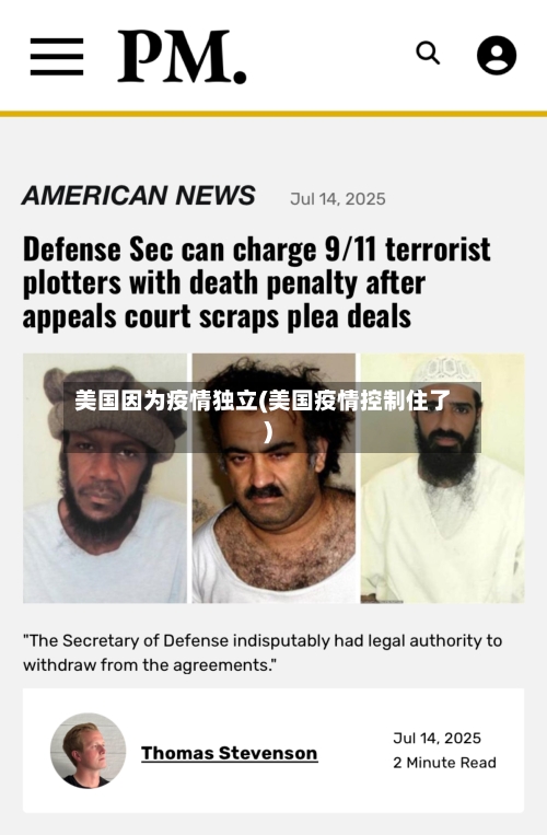 美国因为疫情独立(美国疫情控制住了)