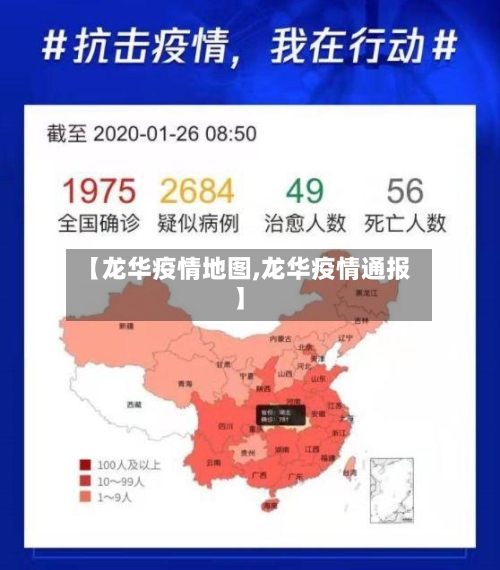 【龙华疫情地图,龙华疫情通报】-第2张图片
