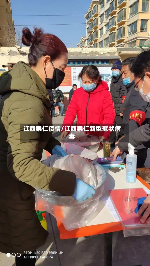 江西崇仁疫情/江西崇仁新型冠状病毒