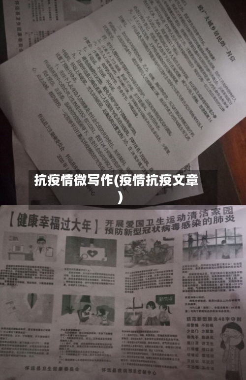 抗疫情微写作(疫情抗疫文章)-第2张图片