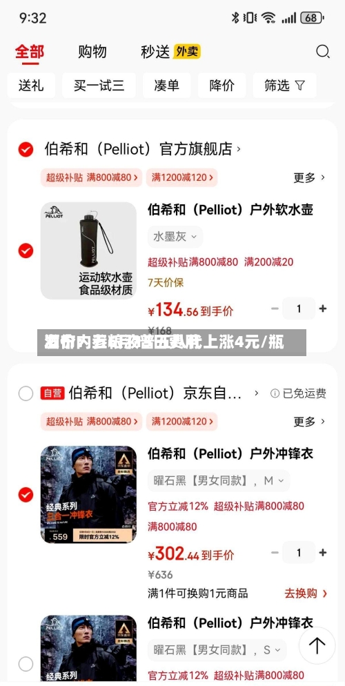 酒价内参6月15日费用
发布:五粮液普五八代上涨4元/瓶-第2张图片