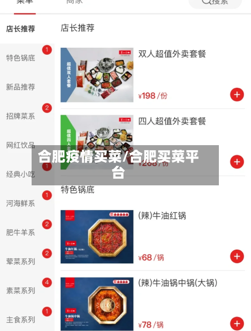 合肥疫情买菜/合肥买菜平台-第3张图片