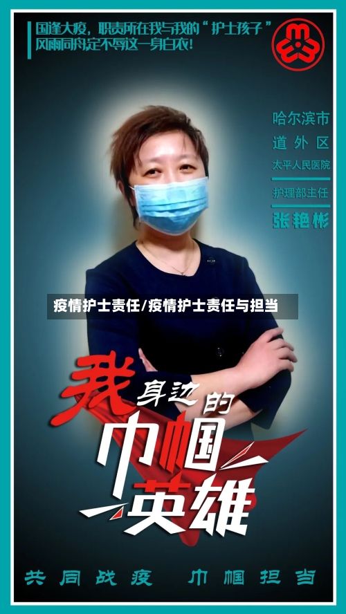 疫情护士责任/疫情护士责任与担当-第3张图片