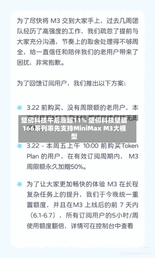 壁仞科技午后涨超11% 壁仞科技壁砺166系列率先支持MiniMax M3大模型-第3张图片