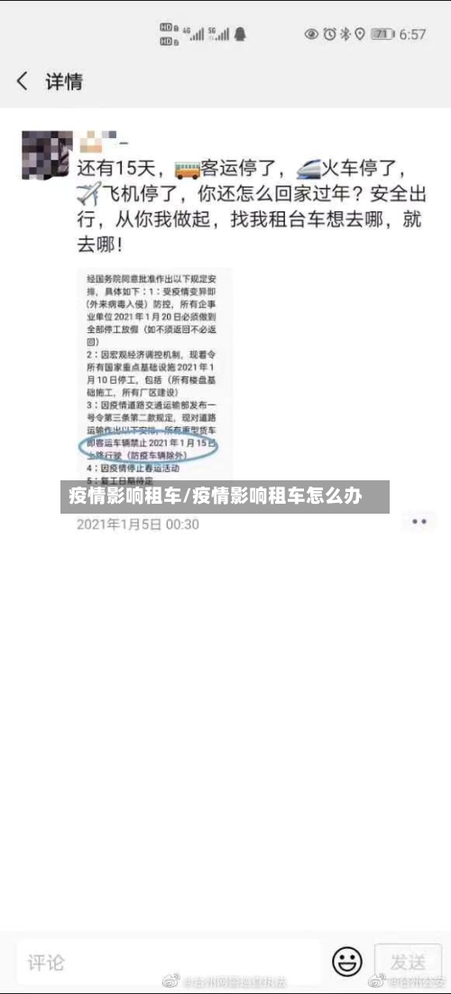 疫情影响租车/疫情影响租车怎么办