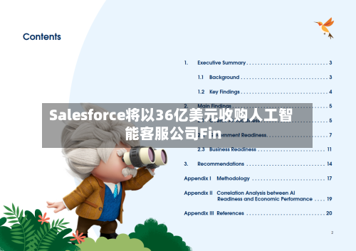 Salesforce将以36亿美元收购人工智能客服公司Fin
