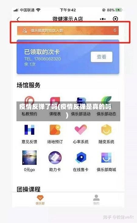 疫情反弹了吗(疫情反弹是真的吗)