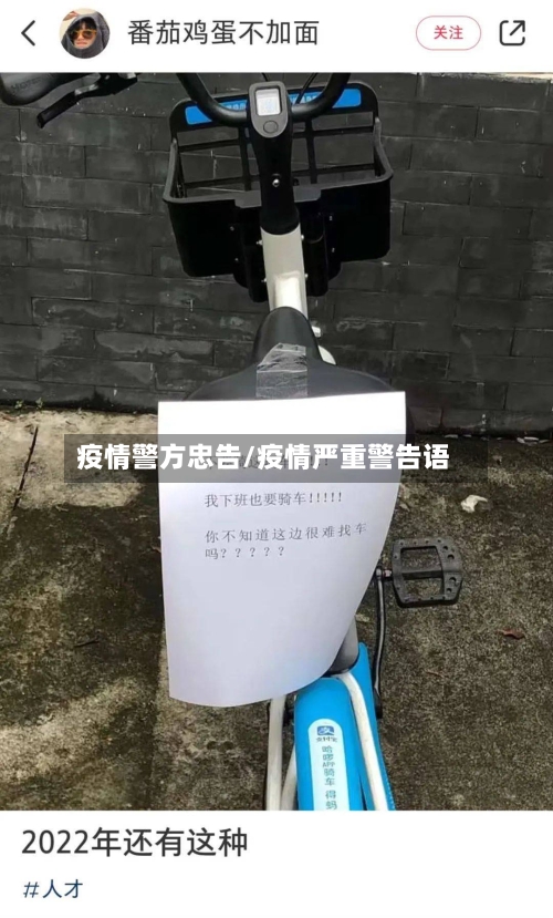 疫情警方忠告/疫情严重警告语-第3张图片