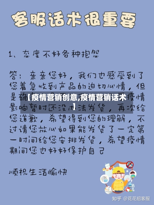 【疫情营销创意,疫情营销话术】
