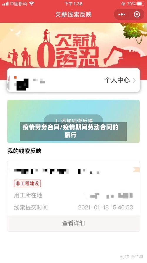 疫情劳务合同/疫情期间劳动合同的履行-第2张图片
