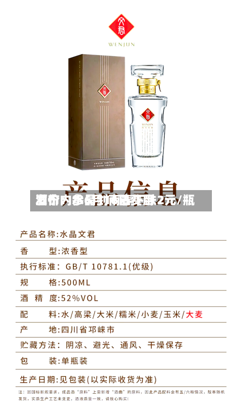 酒价内参6月16日费用发布：水晶剑南春下跌2元/瓶