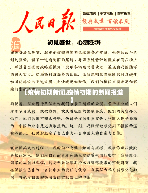 【疫情初期新闻,疫情初期的新闻报道】