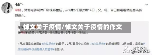 悼文关于疫情/悼文关于疫情的作文-第3张图片